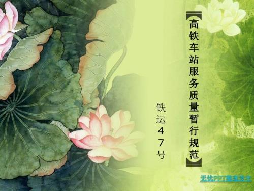 高铁服务规范.ppt