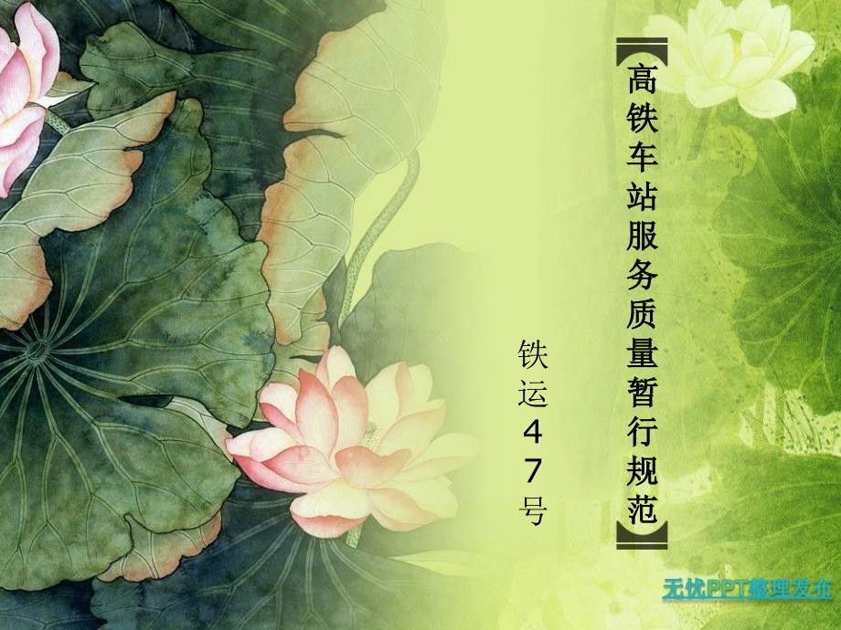 高铁服务规范.ppt_第1页