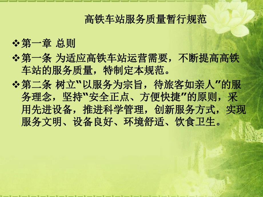 高铁服务规范.ppt_第2页