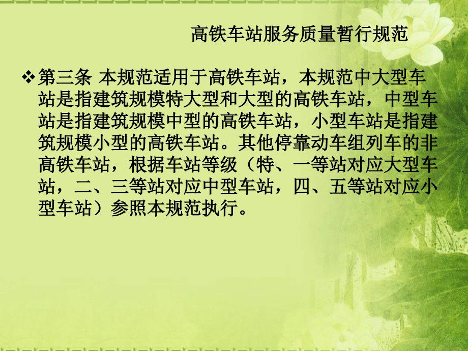 高铁服务规范.ppt_第3页