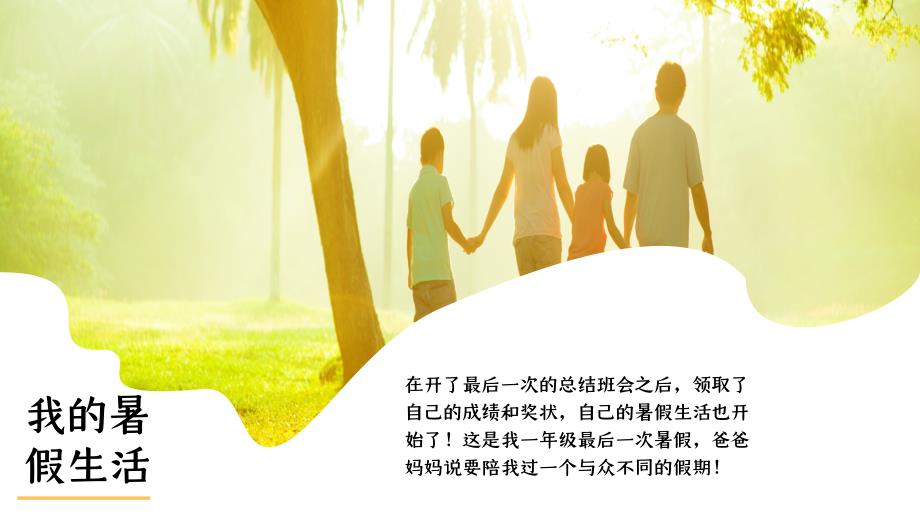 简约风学生我的假期生活PPT.pptx_第2页