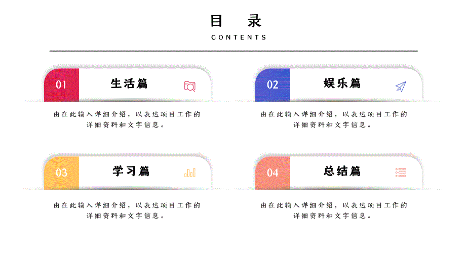 简约风学生我的假期生活PPT.pptx_第3页