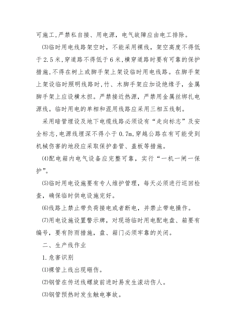 防腐保温工程风险识别与防范.docx_第2页