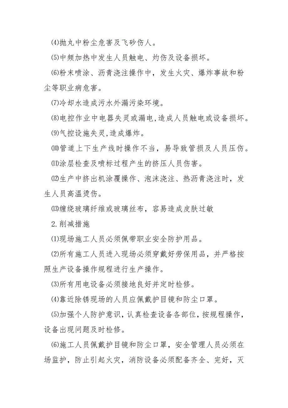 防腐保温工程风险识别与防范.docx_第3页