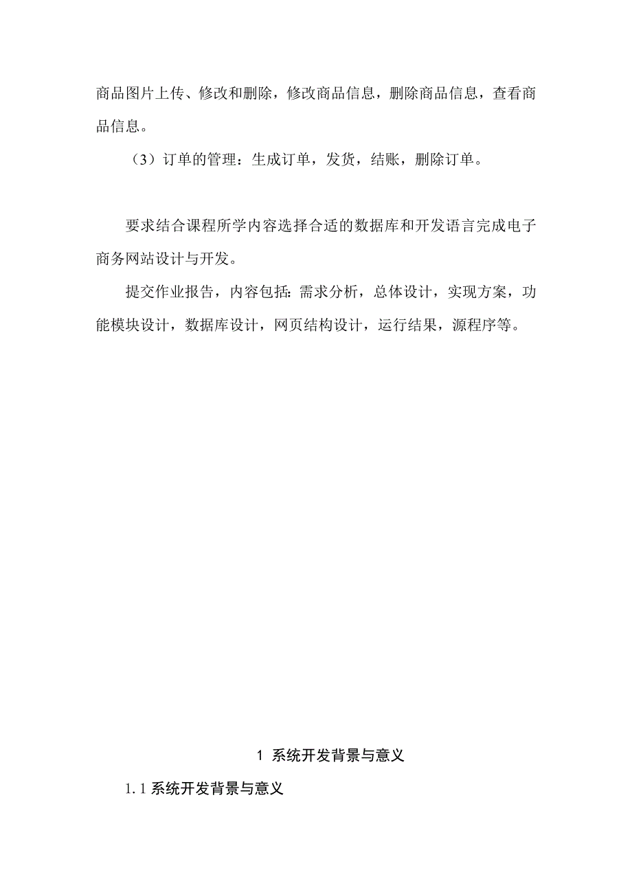 西安电子科技大学网络与继续教育学院网络程序设计期末考试试题.doc_第2页