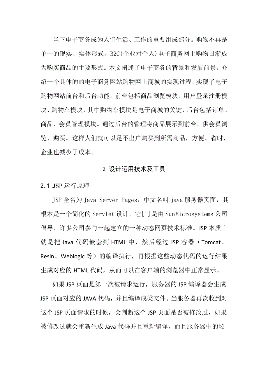 西安电子科技大学网络与继续教育学院网络程序设计期末考试试题.doc_第3页