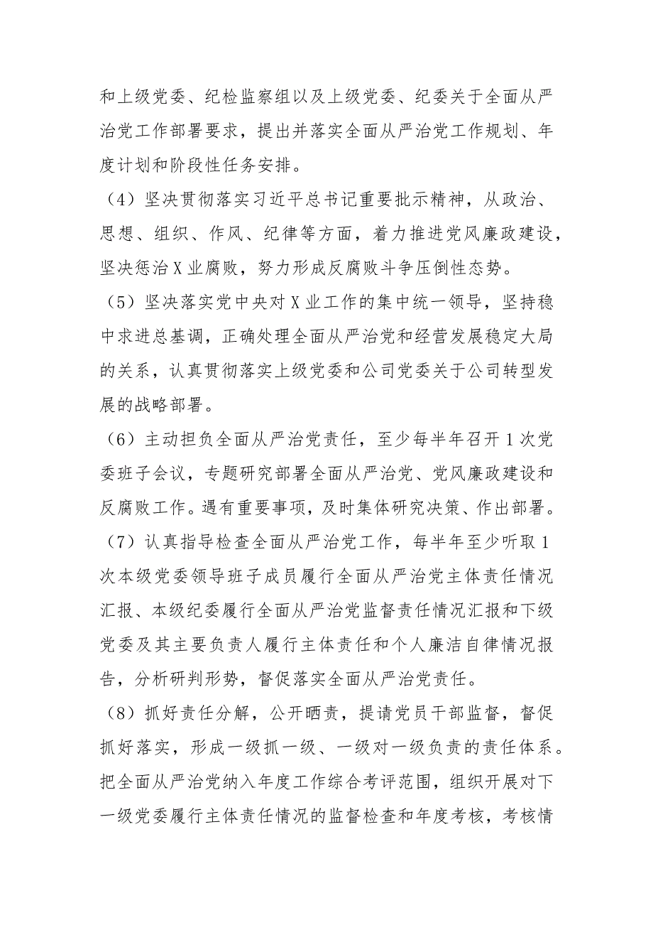 精品落实全面从严治党主体责任清单1.5万字党委主体责任纪委监督责任支部责任等.docx_第3页