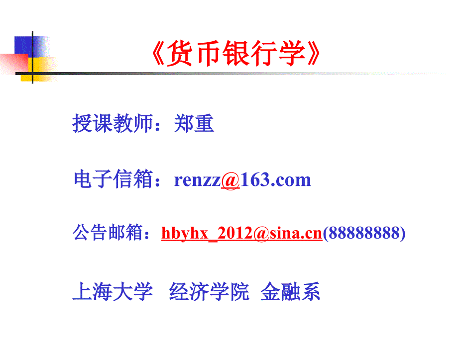 货币银行学新版.ppt_第2页