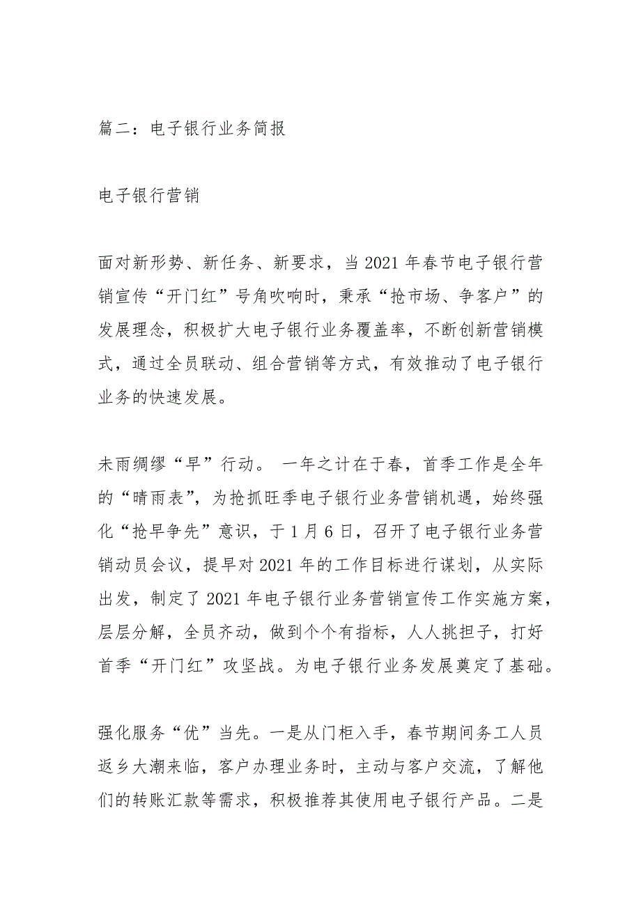 银行存款营销简报.docx_第2页