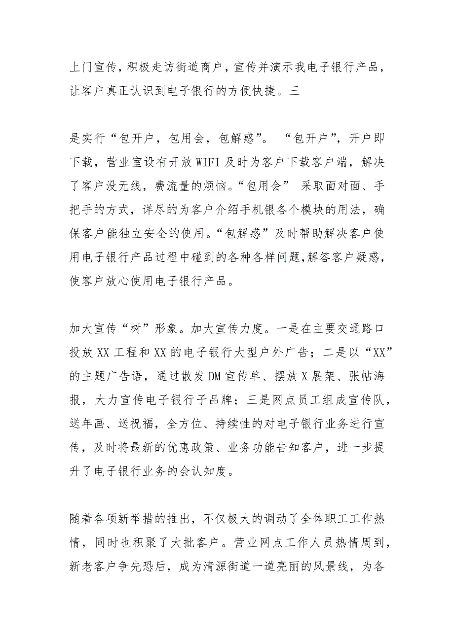 银行存款营销简报.docx_第3页