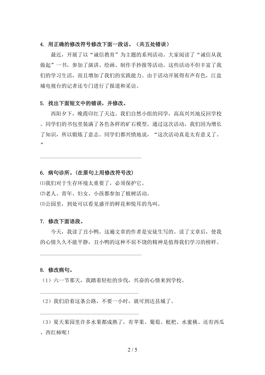 语文版六年级语文上学期病句修改练习题.doc_第2页