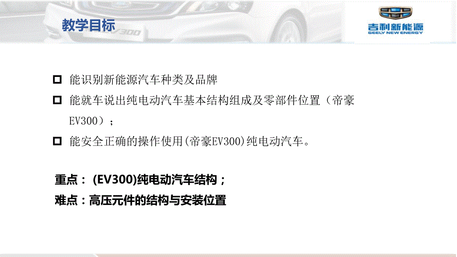 纯电动汽车总体结构认知.ppt_第2页