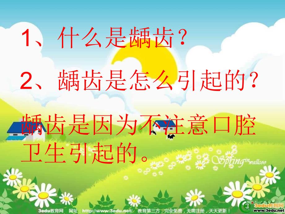 预防龋齿PPT课件.ppt_第2页