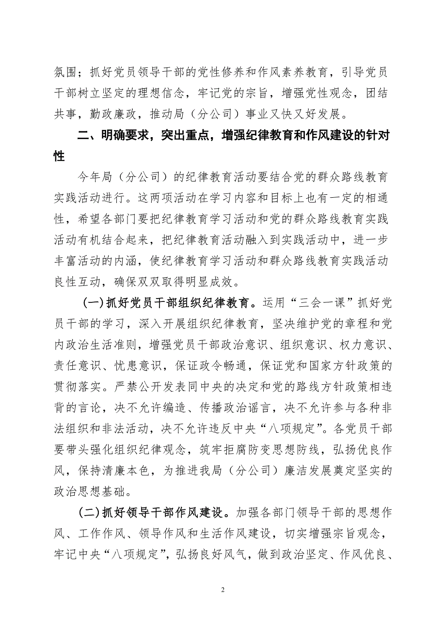 纪律教育学习月活动动员讲话.doc_第2页