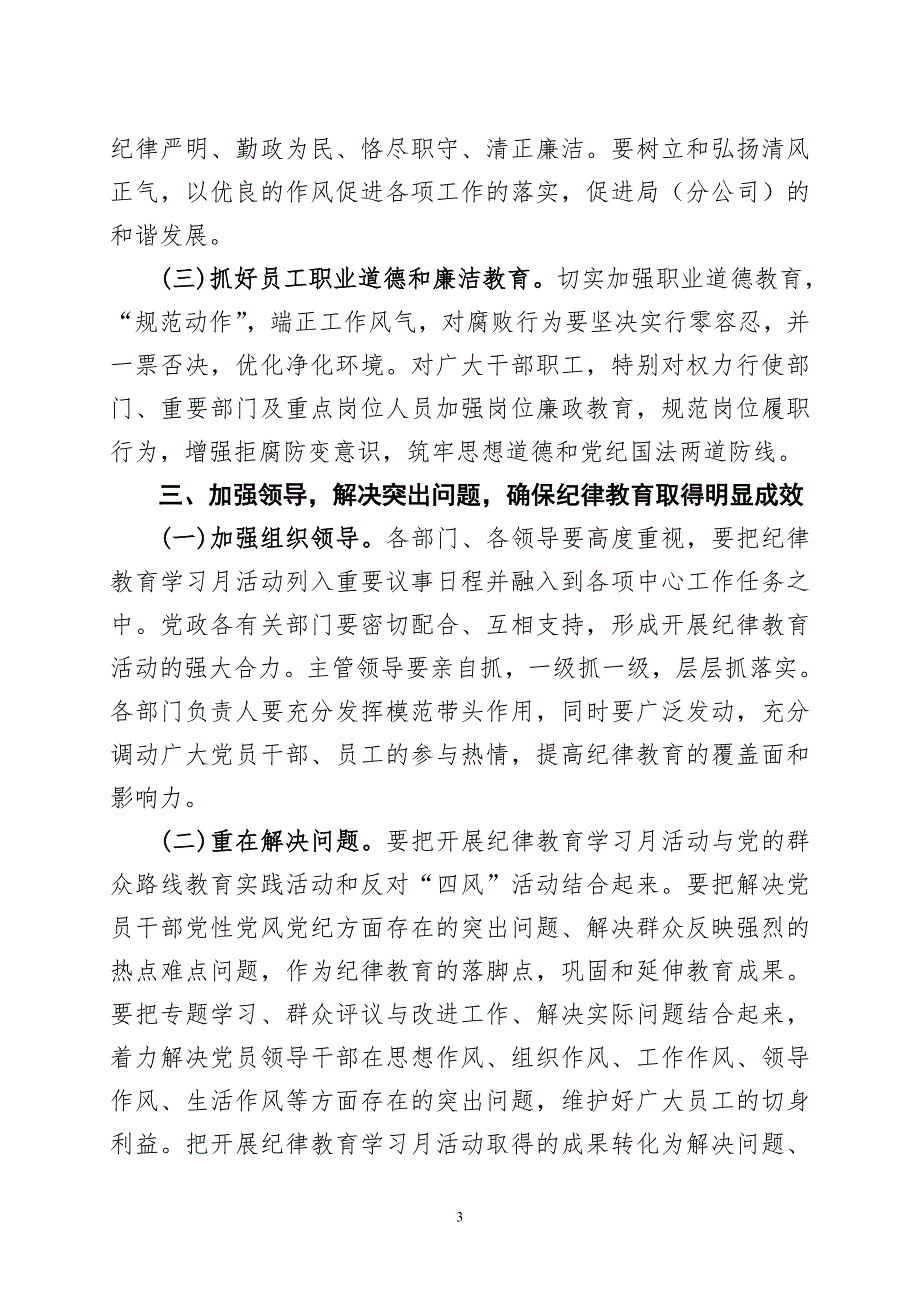 纪律教育学习月活动动员讲话.doc_第3页