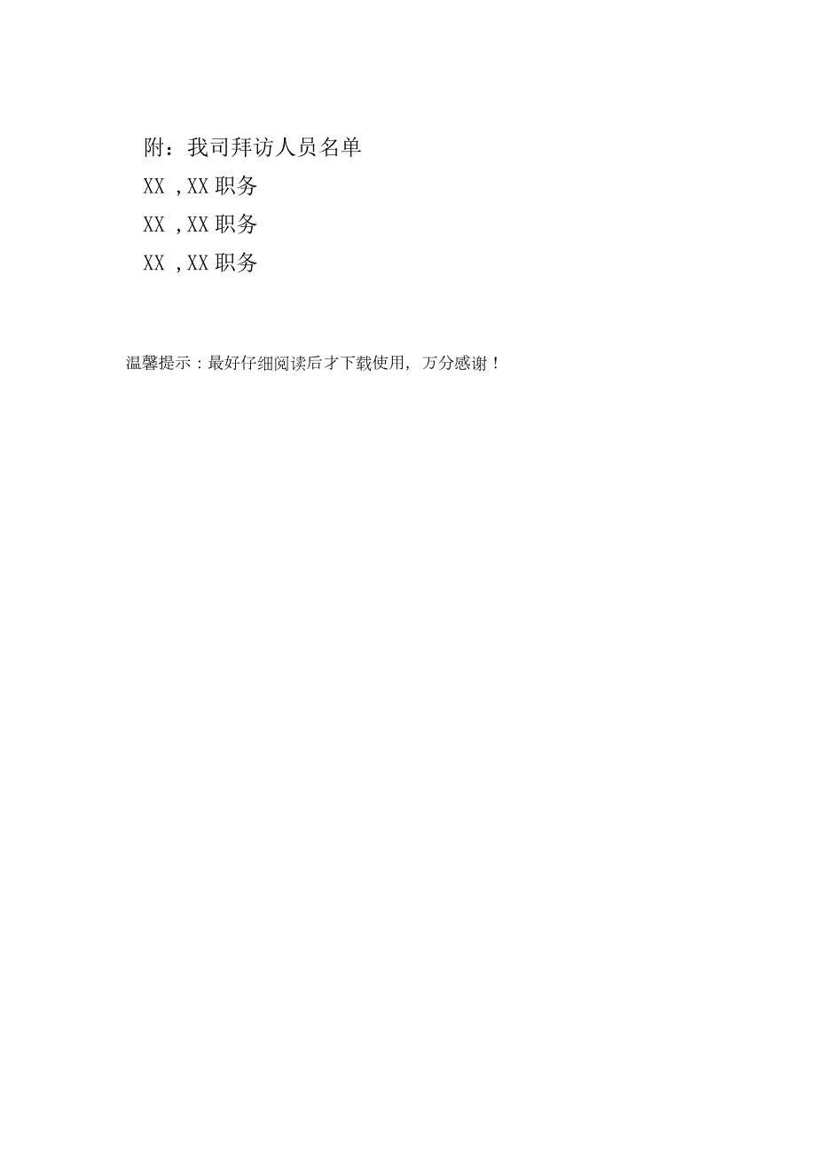 致政府机构拜访函.doc_第2页