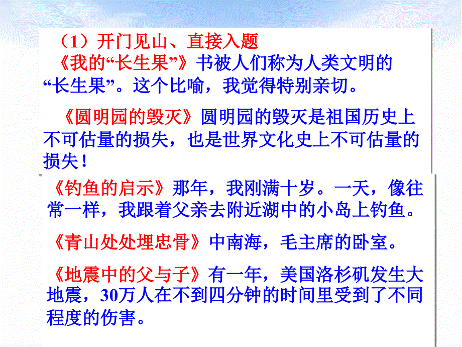 记叙文的开头结尾课件.ppt_第3页