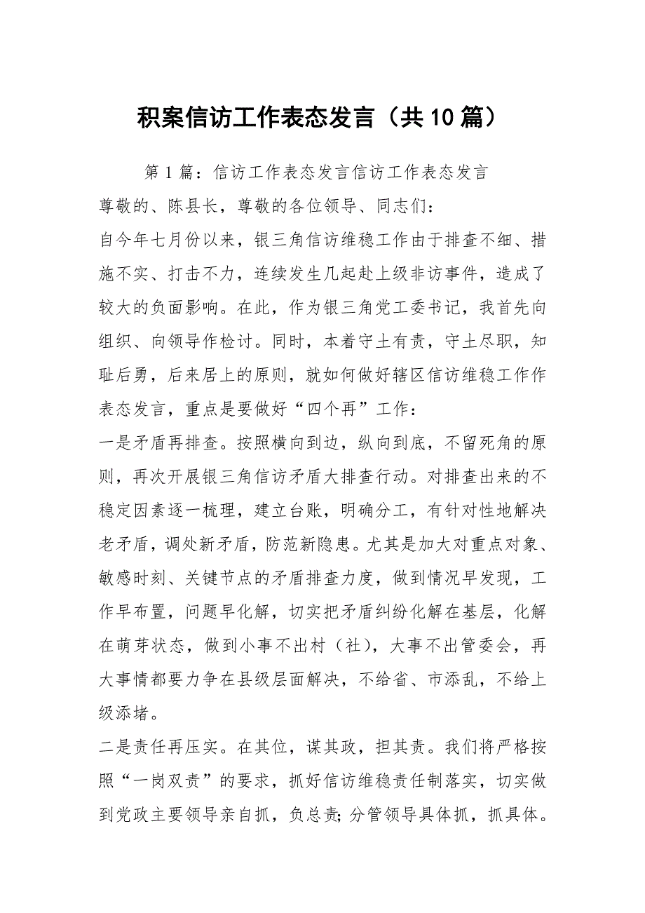 积案信访工作表态发言共10篇.docx_第1页