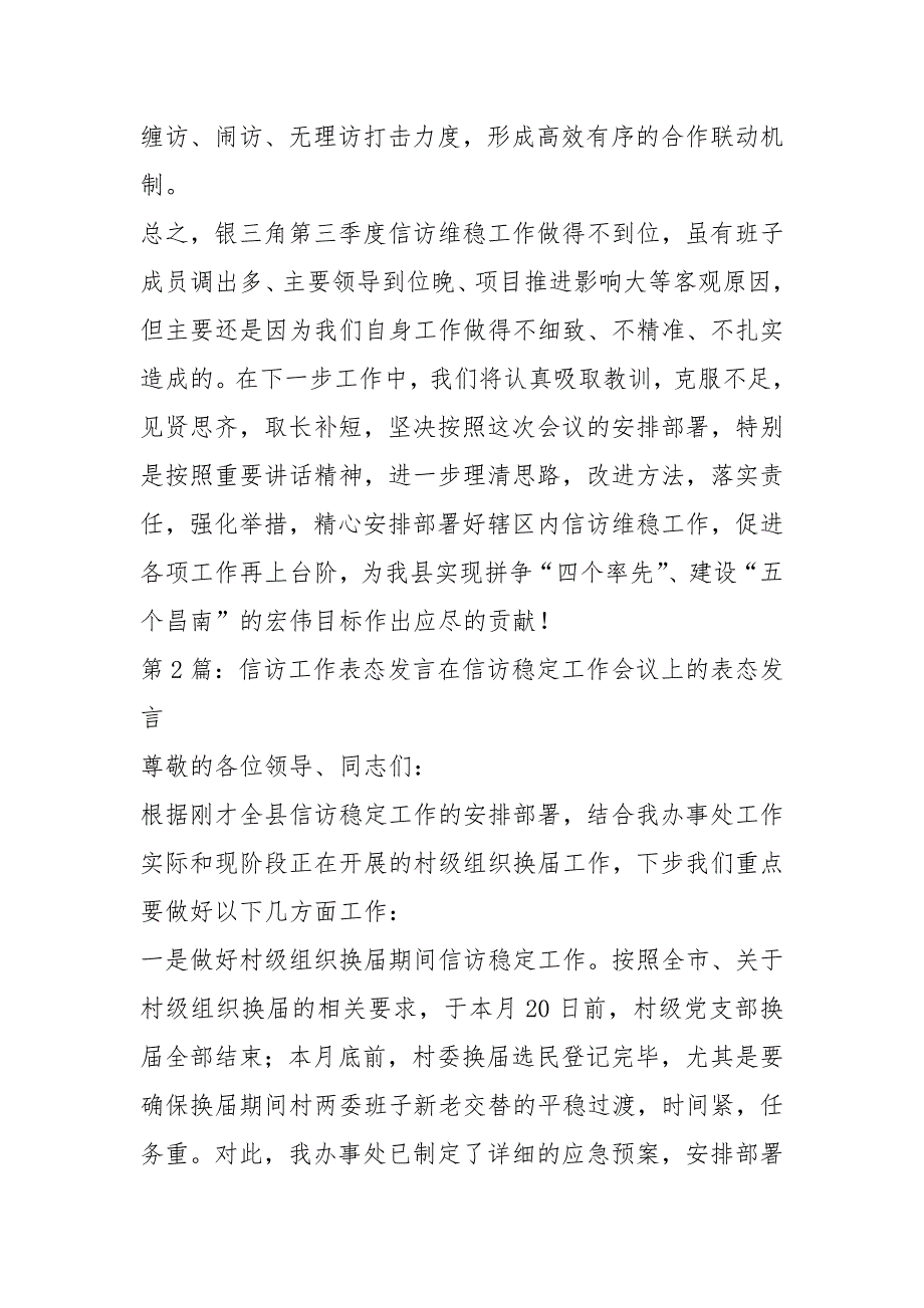 积案信访工作表态发言共10篇.docx_第3页