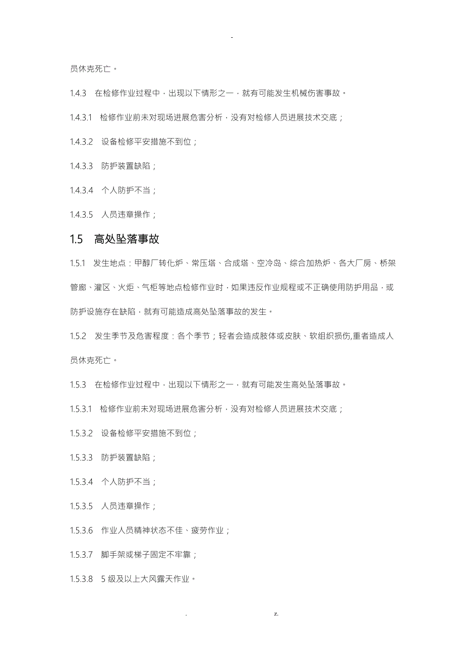 维修车间现场处置方案.doc_第3页