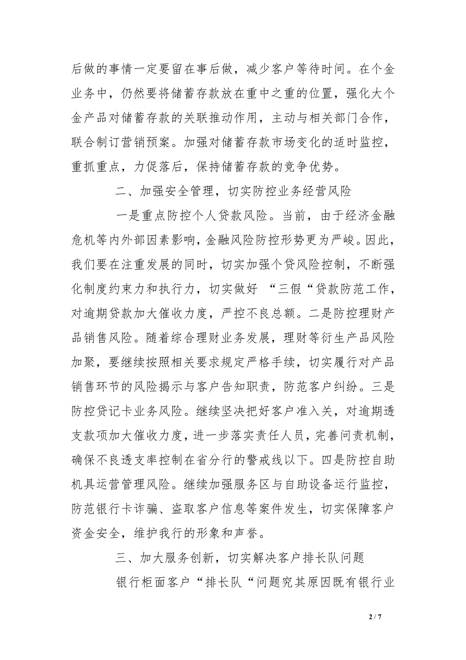 银行支行三年发展工作规划.doc_第2页