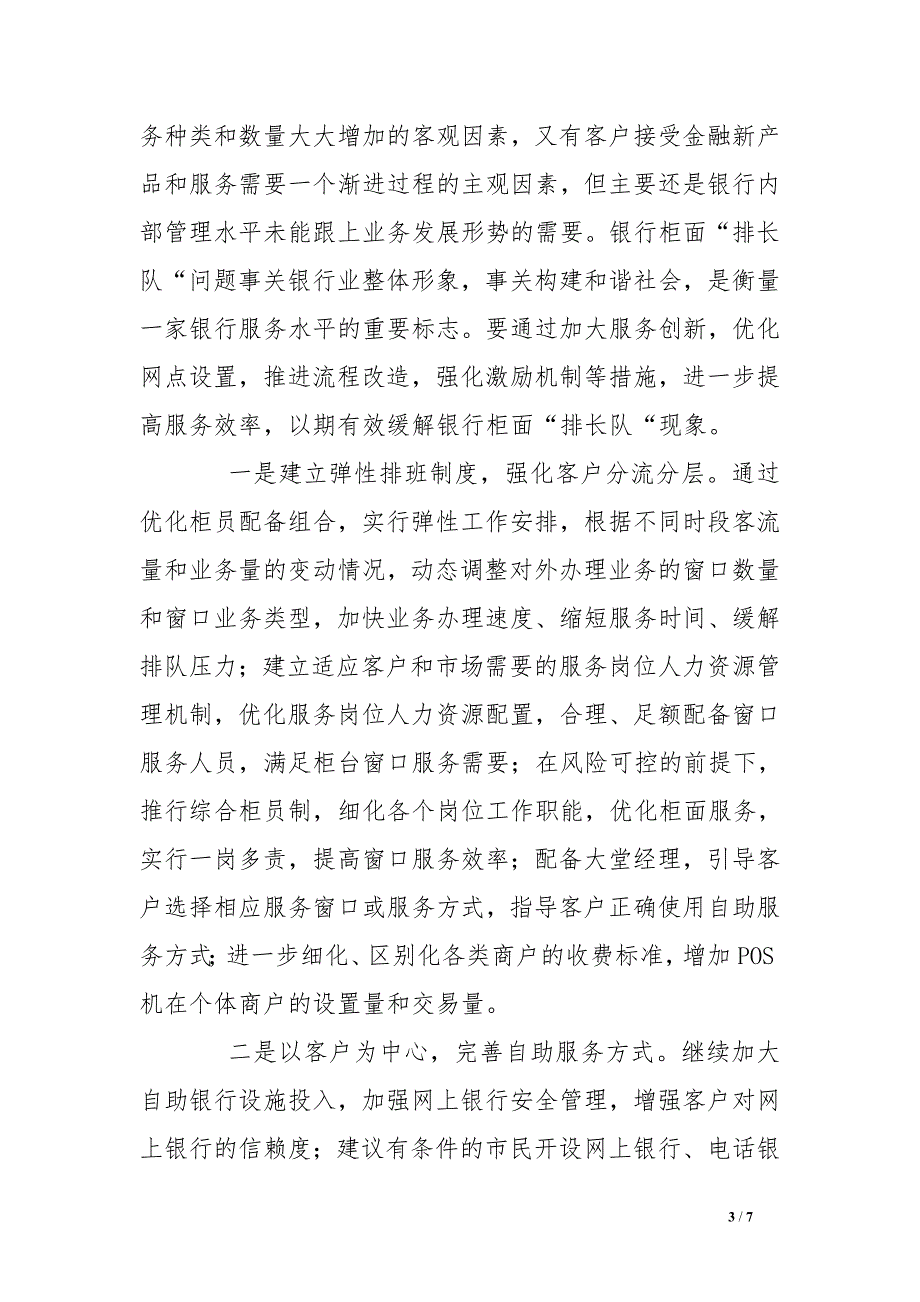 银行支行三年发展工作规划.doc_第3页