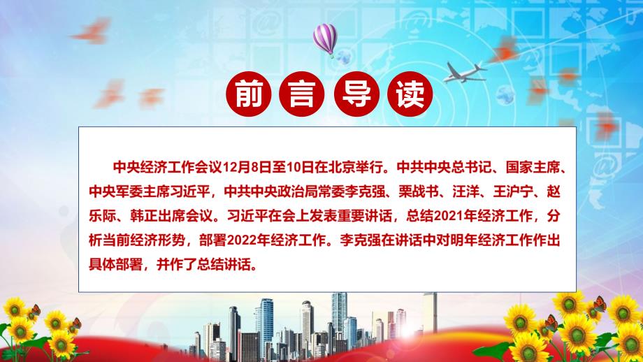 详细解读20212022年中央经济工作会议实用PPT课件.pptx_第2页