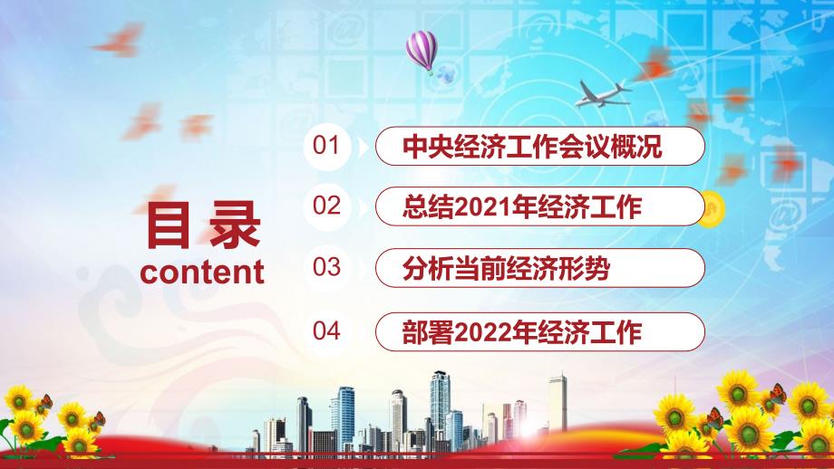 详细解读20212022年中央经济工作会议实用PPT课件.pptx_第3页