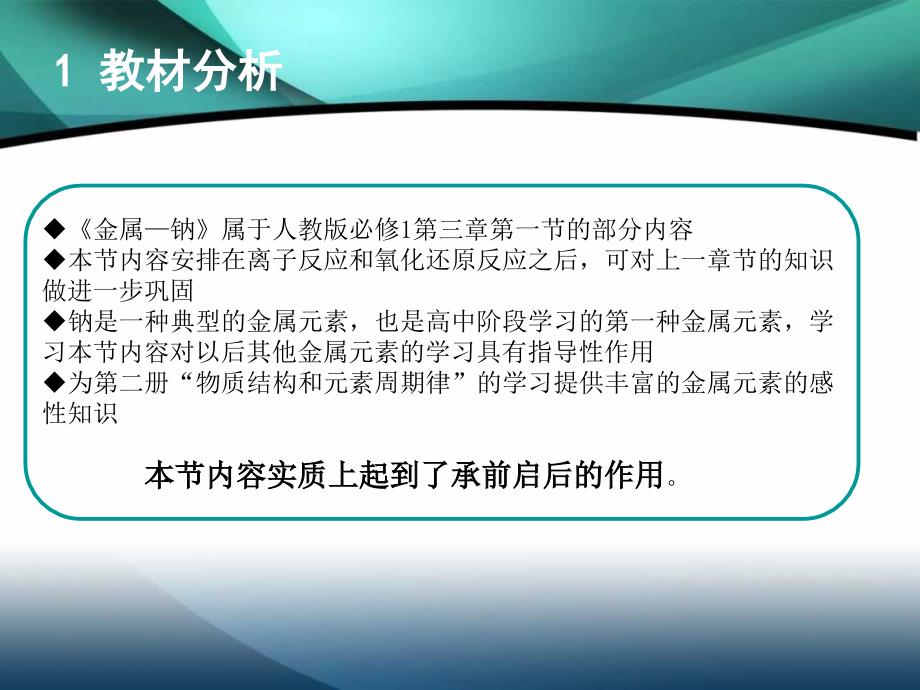 金属钠说课PPT课件.ppt_第3页