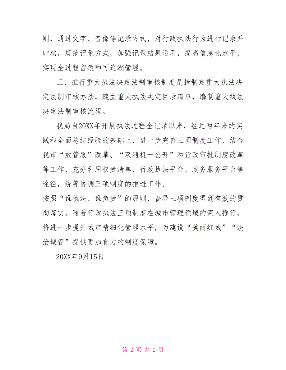 行政执法三项制度学习心得.doc_第2页