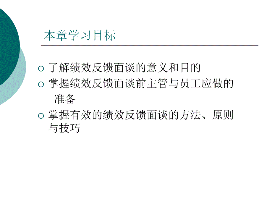 绩效反馈与面谈PPT课件.ppt_第2页
