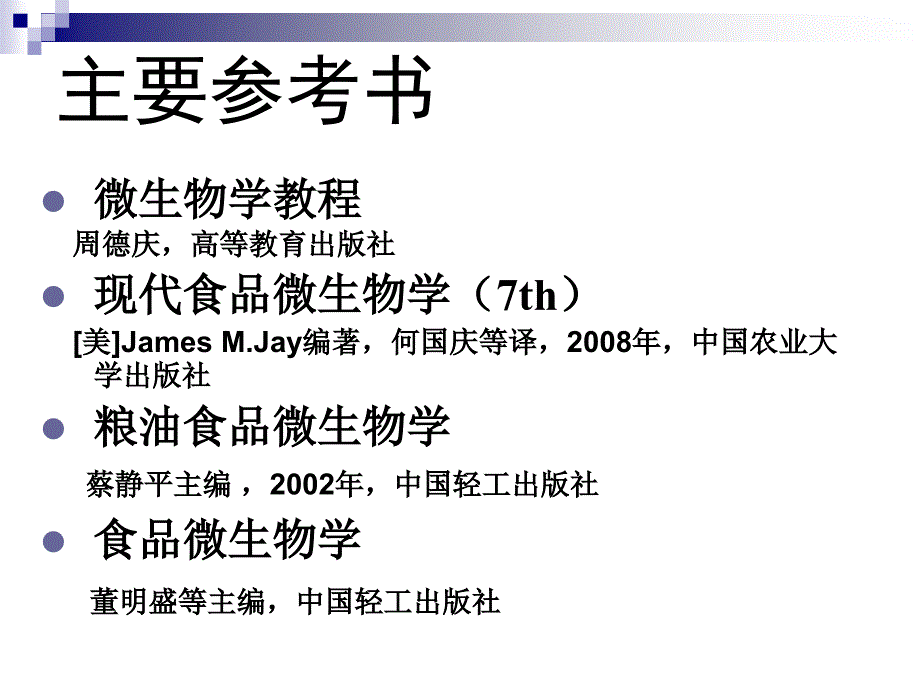 食品微生物PPT课件.ppt_第3页