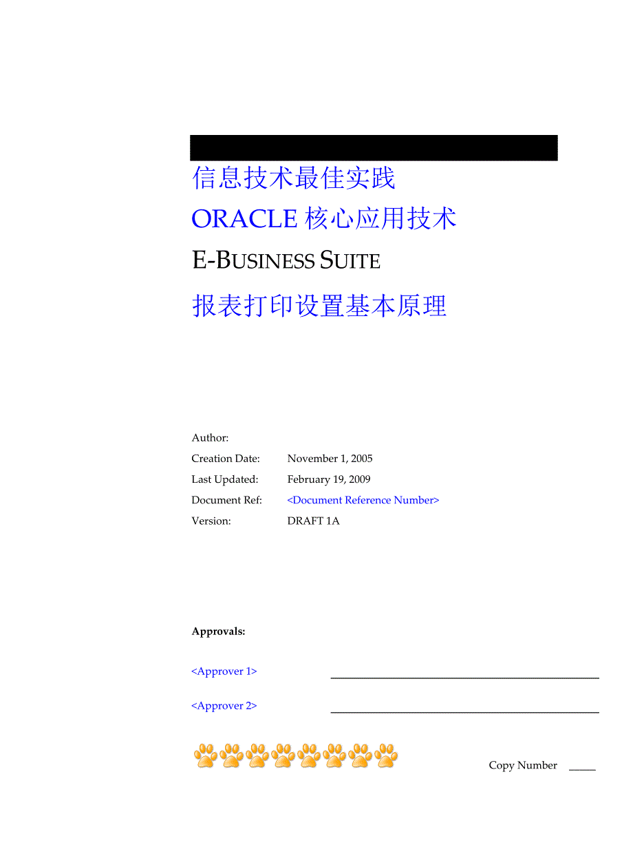 精选OracleEBS报表打印设置基本原理.doc_第1页