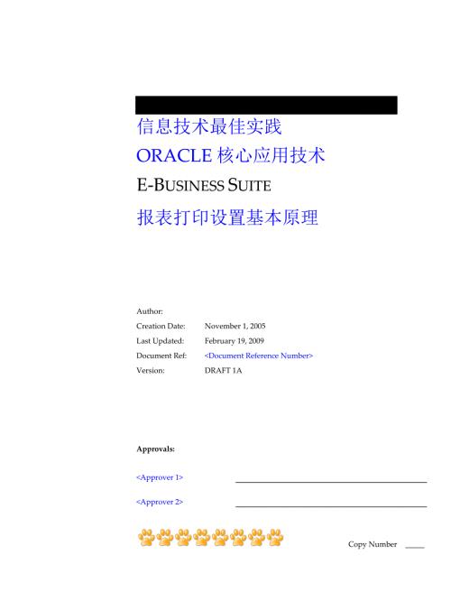 精选OracleEBS报表打印设置基本原理.doc