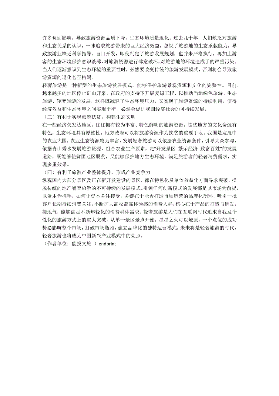 轻奢旅游的特点与意义探讨.docx_第2页