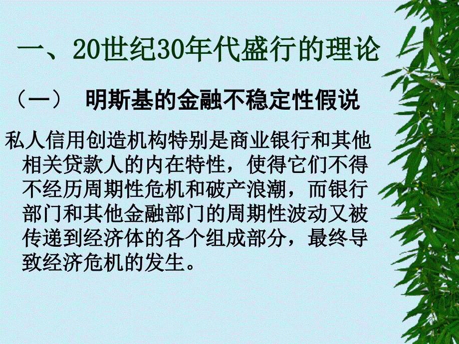 金融中介脆弱性与安全网.ppt_第3页