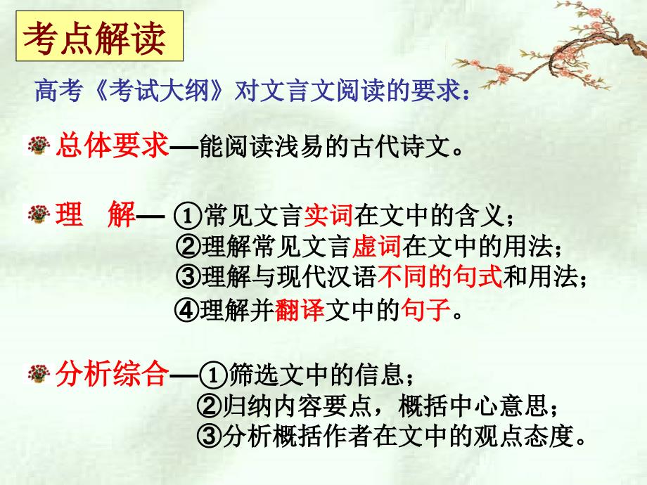 高职高考语文文言文阅读专题之文言实词ppt课件.ppt_第2页