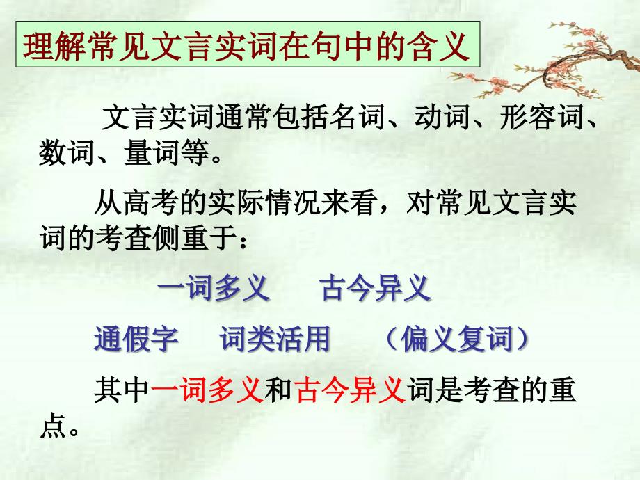 高职高考语文文言文阅读专题之文言实词ppt课件.ppt_第3页