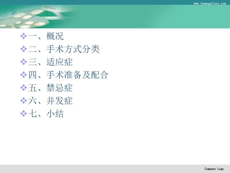 腹腔镜子宫切除术手术配合PPT课件.ppt_第2页