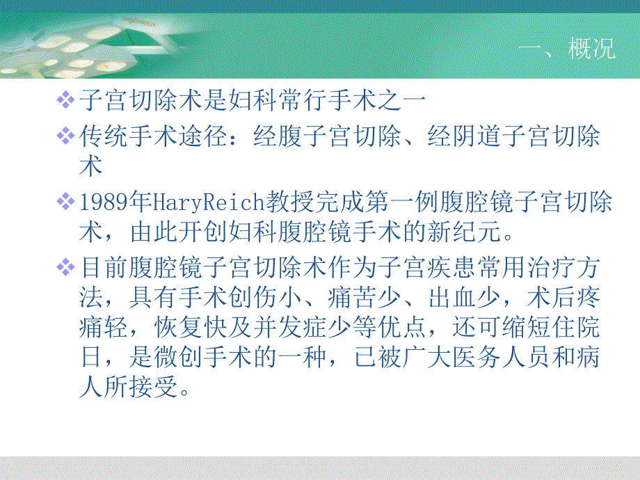 腹腔镜子宫切除术手术配合PPT课件.ppt_第3页