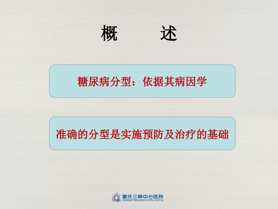 糖尿病自身抗体临床意义ppt课件.ppt_第2页