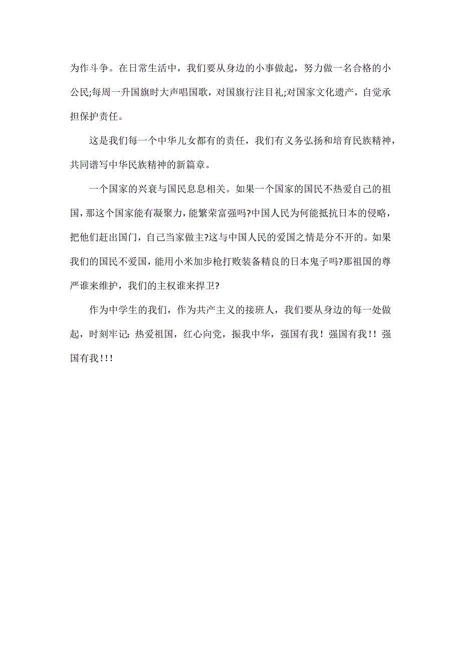 红心向党强国有我演讲稿.docx_第2页