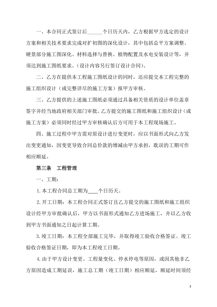 项目绿化景观工程施工合同.docx_第3页