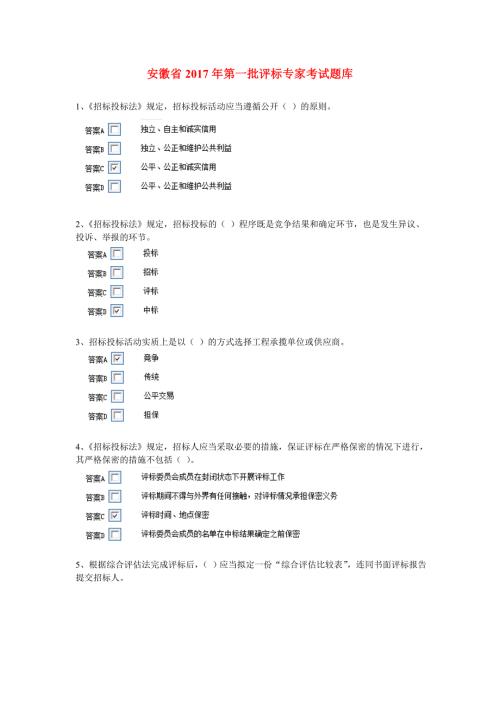 评标专家考试题库.doc