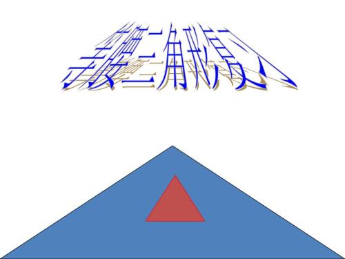 等腰三角形的复习课件.ppt