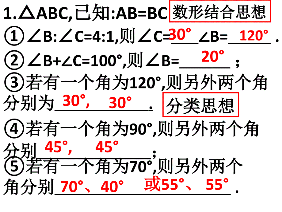 等腰三角形的复习课件.ppt_第3页