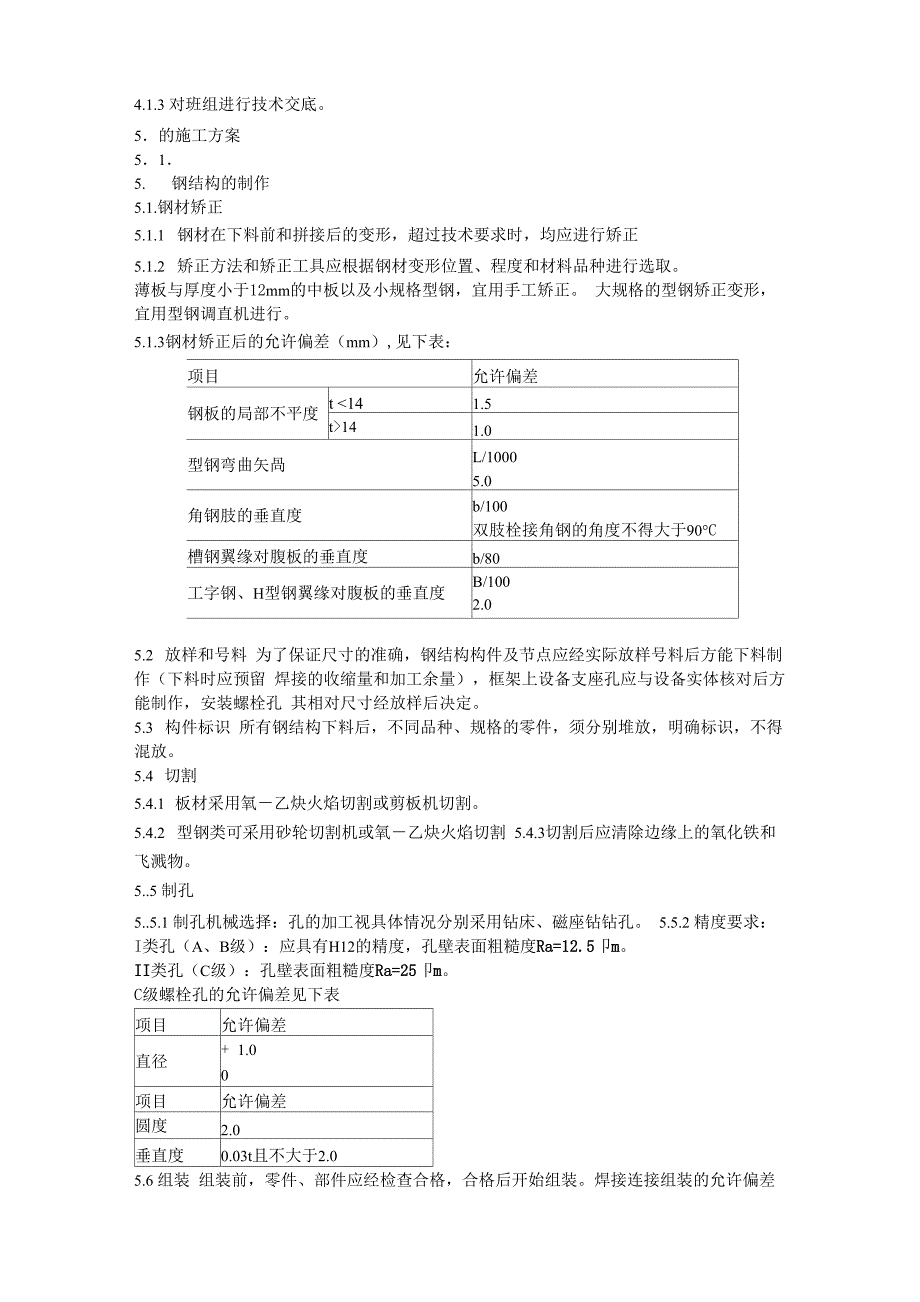 钢结构平台施工方案.docx_第2页