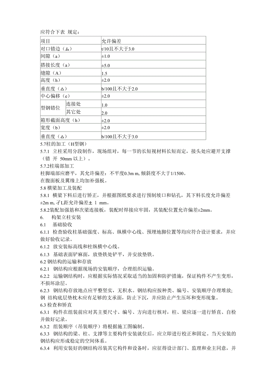 钢结构平台施工方案.docx_第3页