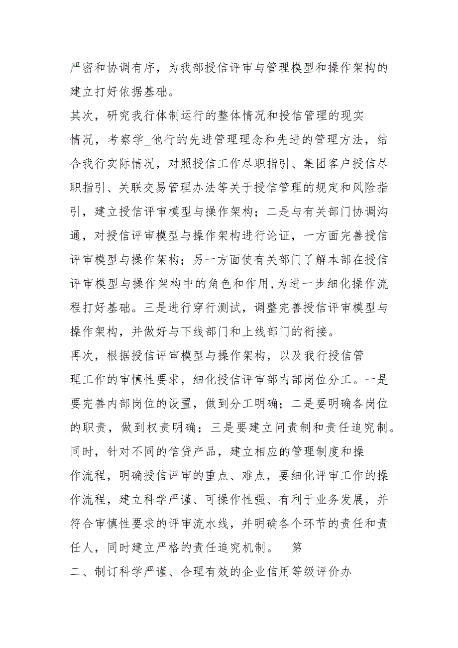 银行授信审查工作总结共13篇.docx_第2页