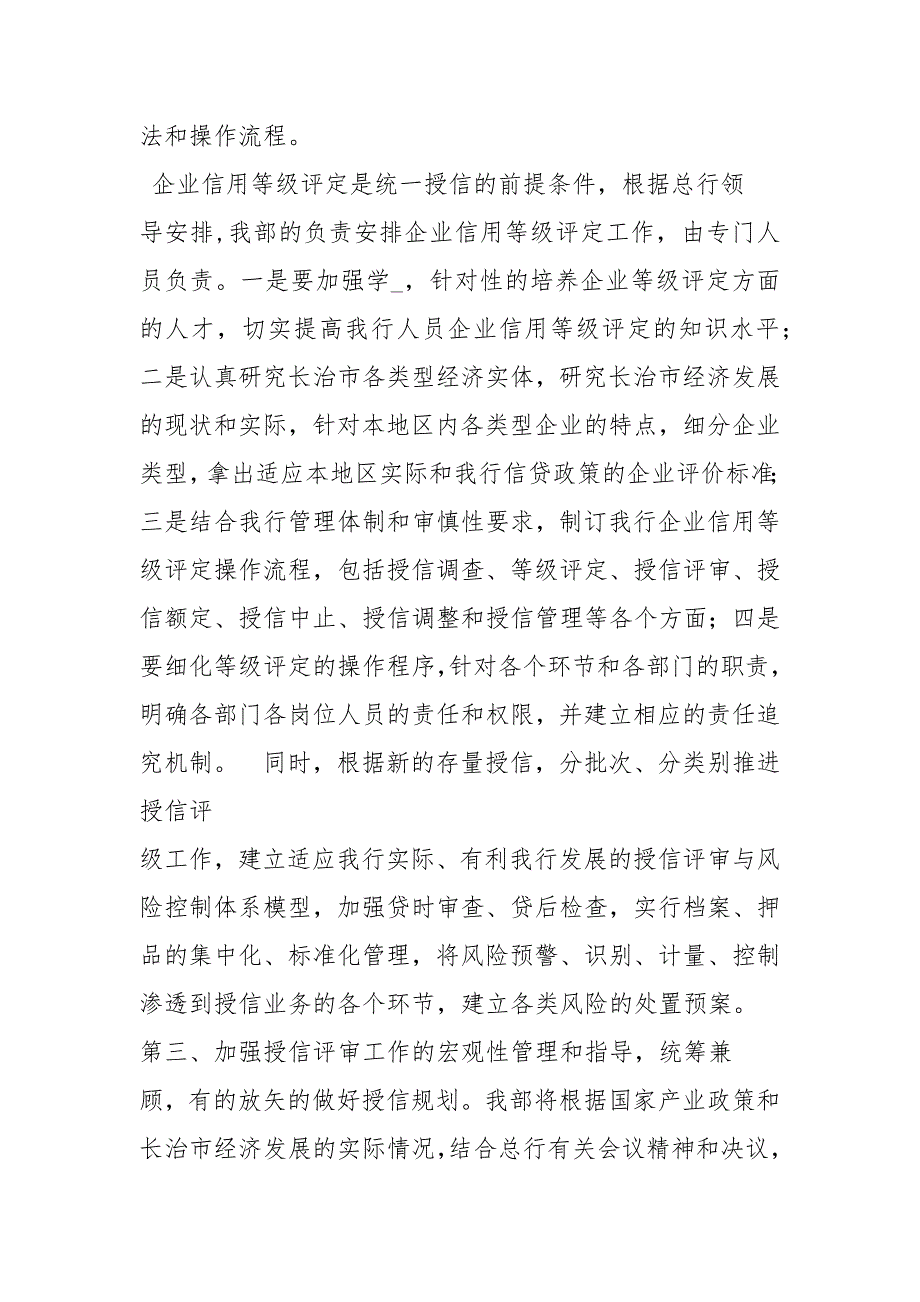 银行授信审查工作总结共13篇.docx_第3页